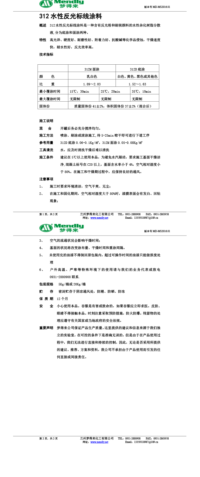 水性反光灵台标线涂料