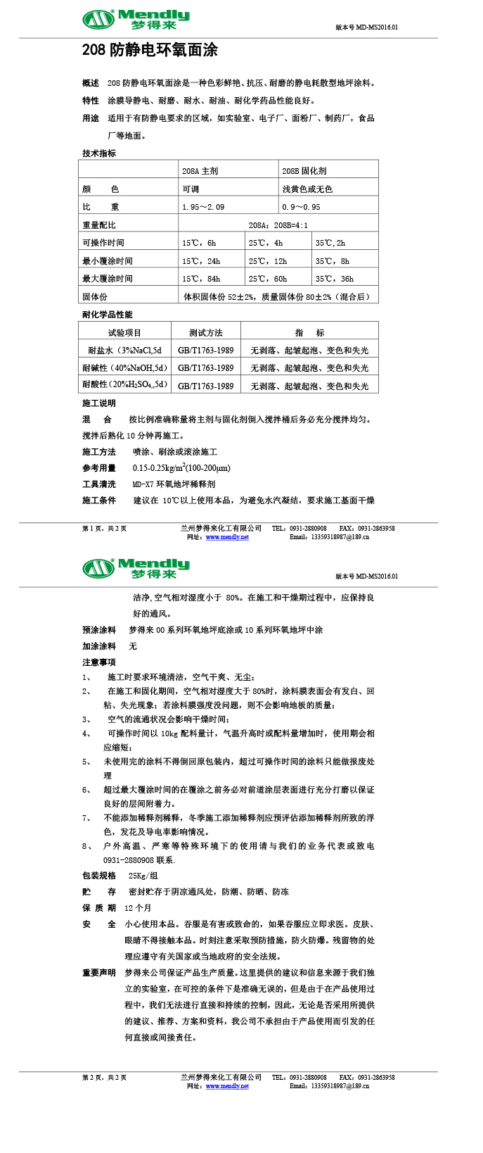 防静电灵台环氧自流平面涂