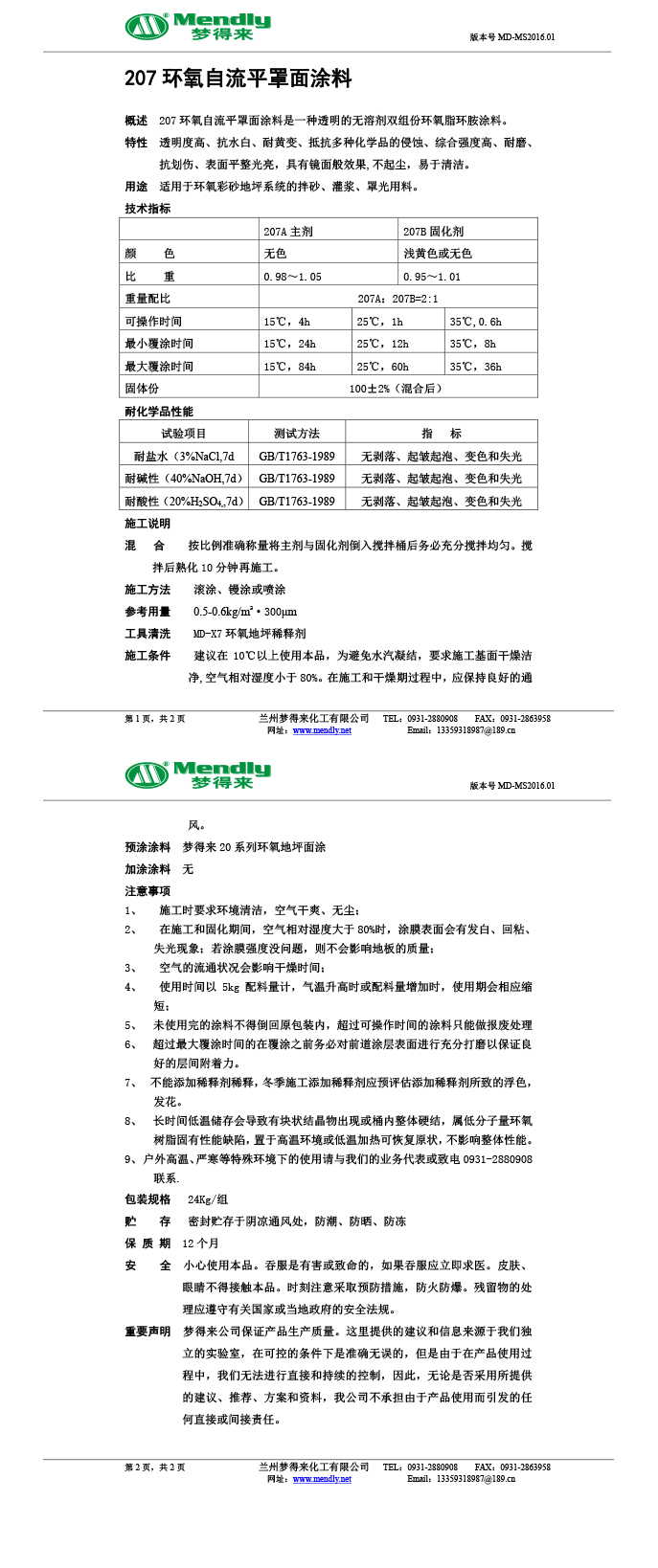 灵台环氧自流平罩面涂料 灵台环氧自流平罩面涂料
