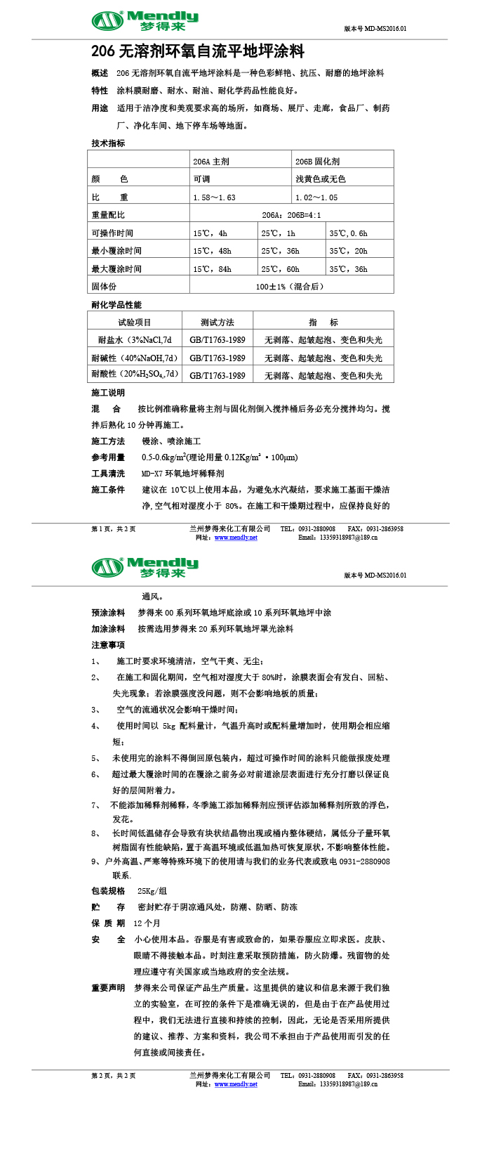 无溶剂型灵台环氧地坪涂料