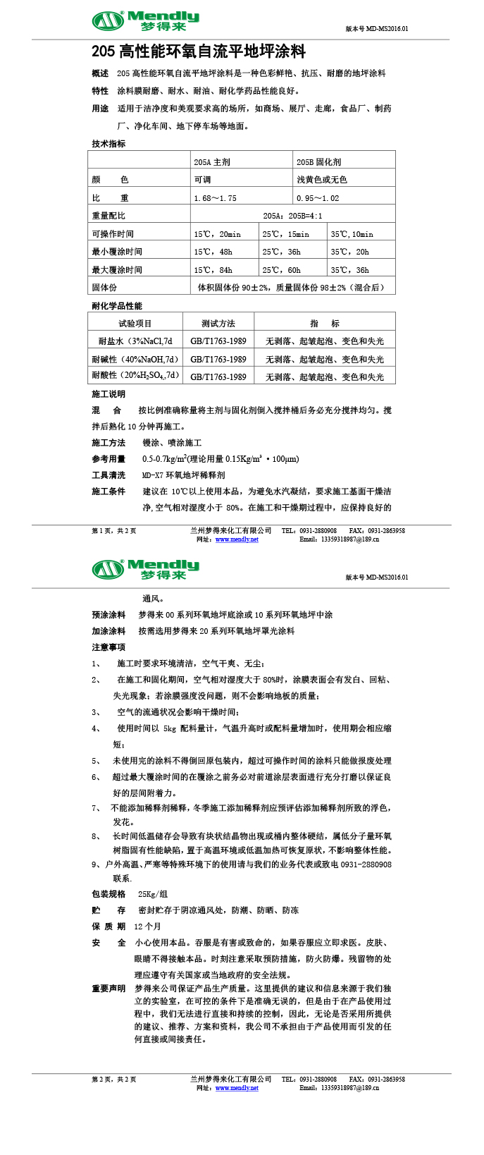 高性能灵台环氧自流平地坪涂料