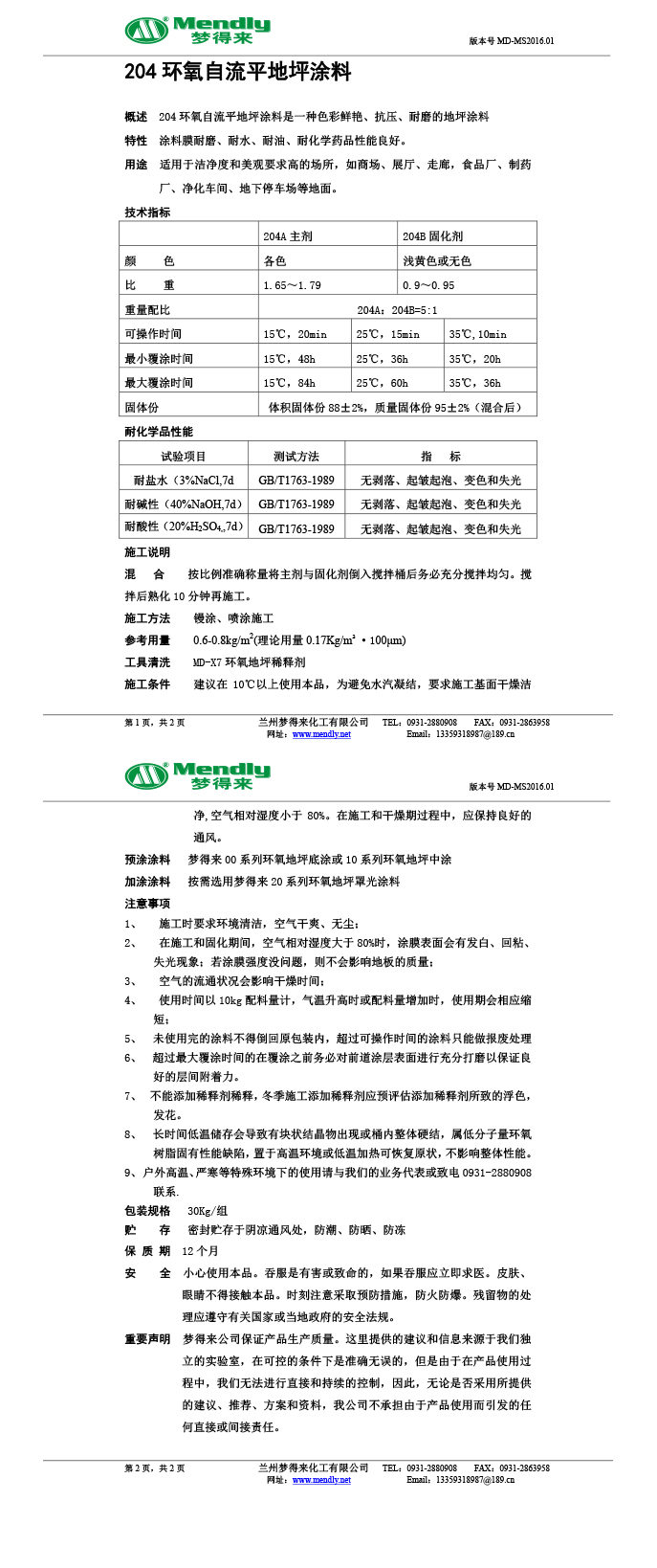 灵台环氧自流平地坪涂料 灵台环氧自流平地坪涂料