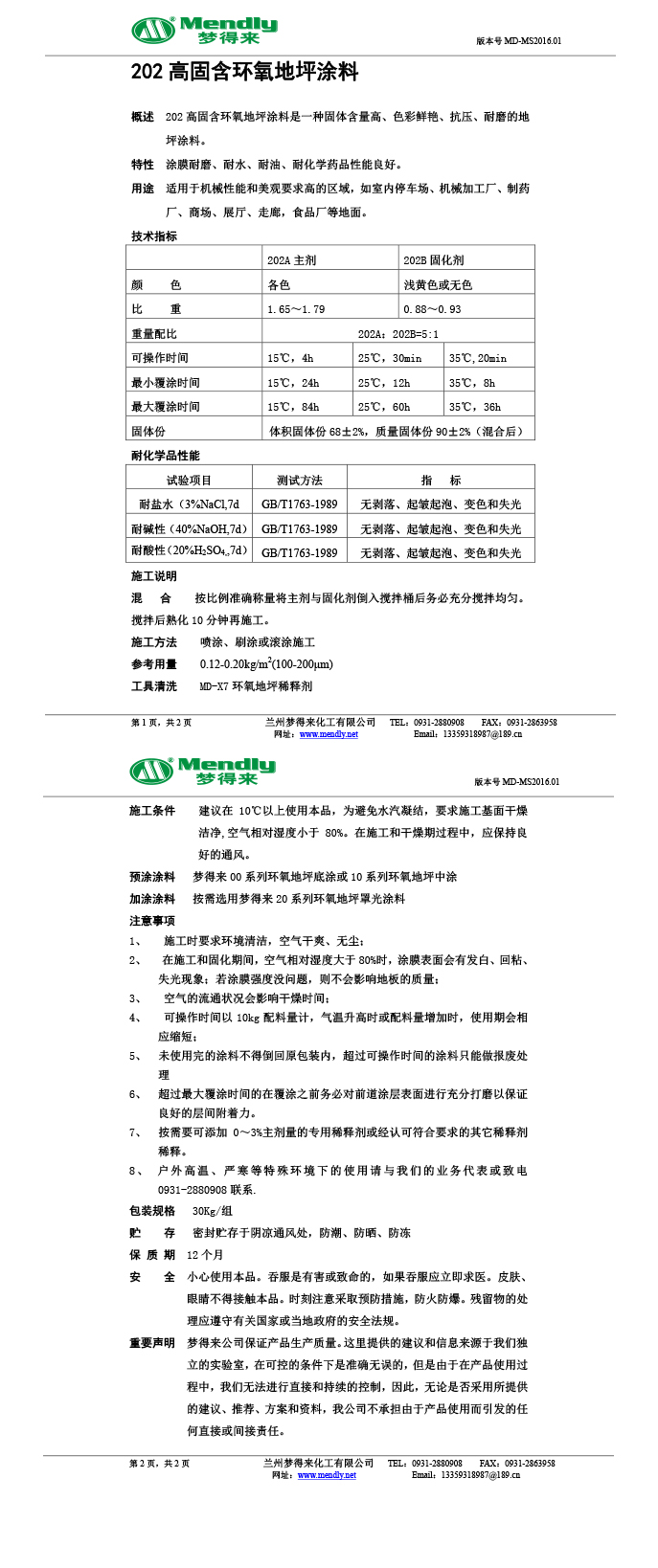 高固含灵台环氧地坪涂料
