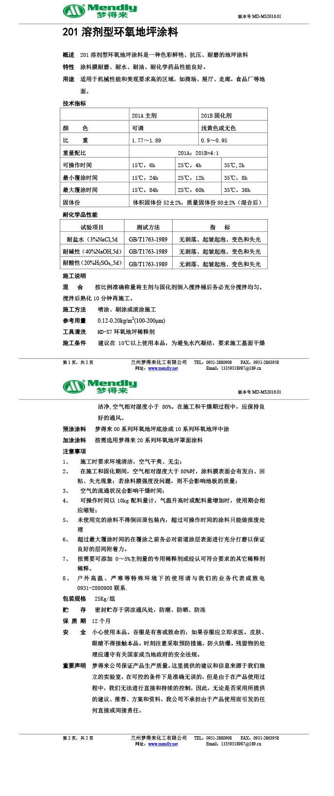 溶剂型灵台环氧地坪涂料