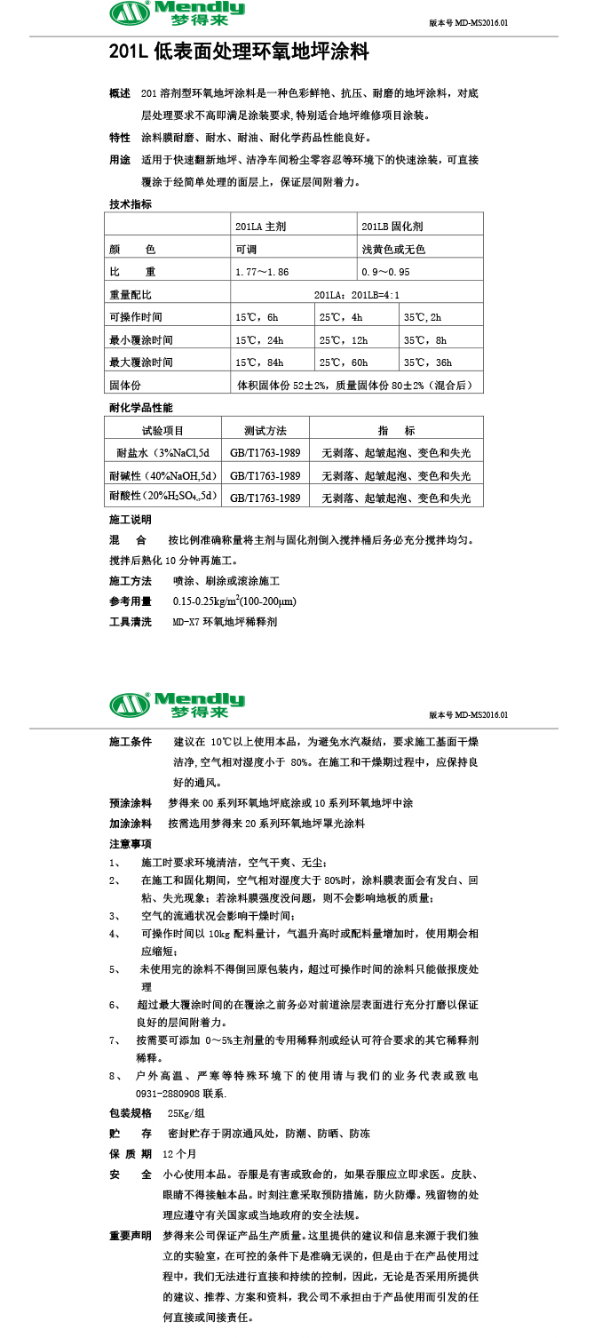 低表面处理灵台环氧地坪涂料