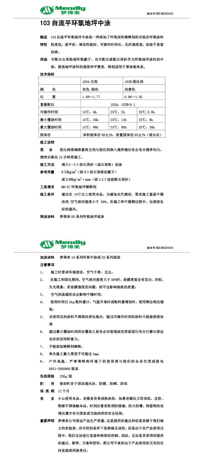 自流平灵台灵台环氧地坪中涂 自流平灵台灵台环氧地坪中涂