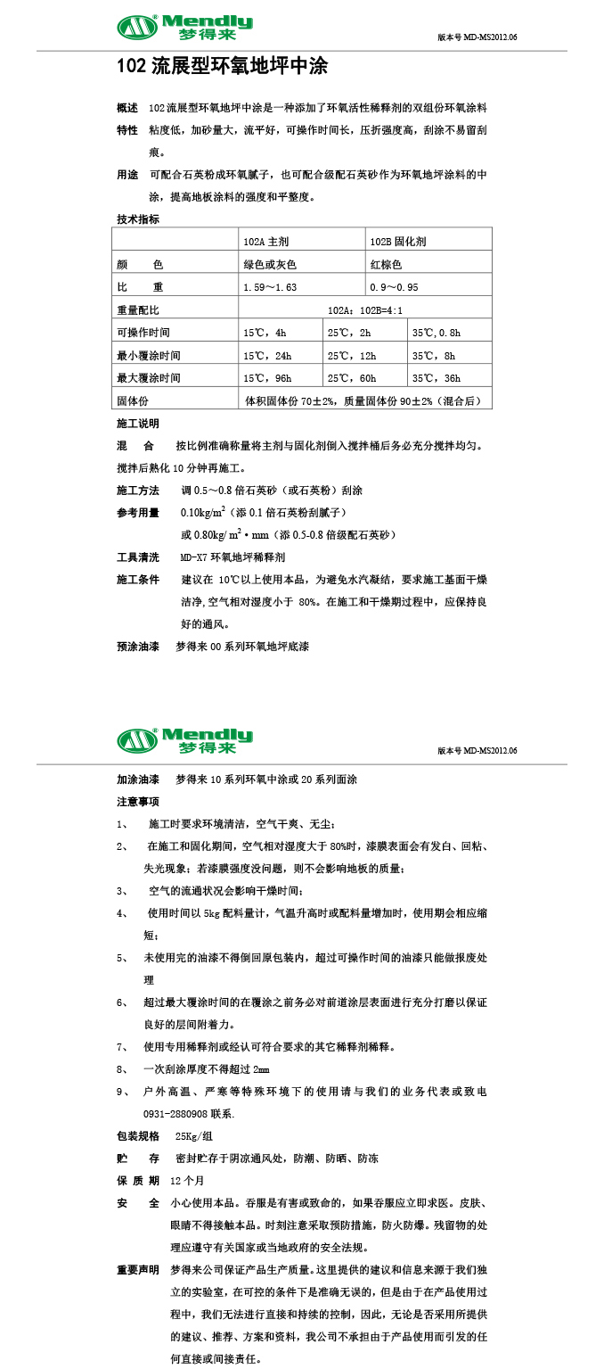 流展型灵台灵台环氧地坪中涂 流展型灵台灵台环氧地坪中涂